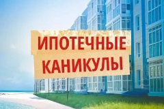 кан7икулы