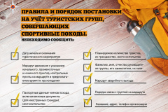 otpravlyayas-v-turpohod-proinformiruyte-nas_1596091791356055587__2000x2000