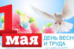1-мая